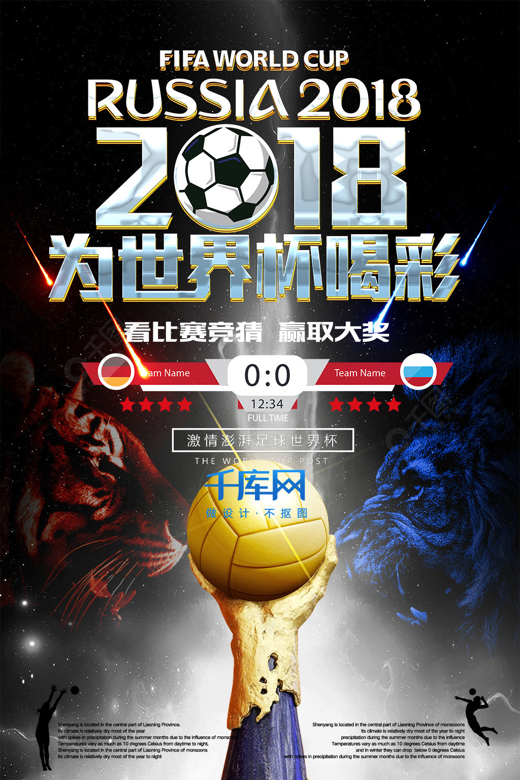 挑战更是对