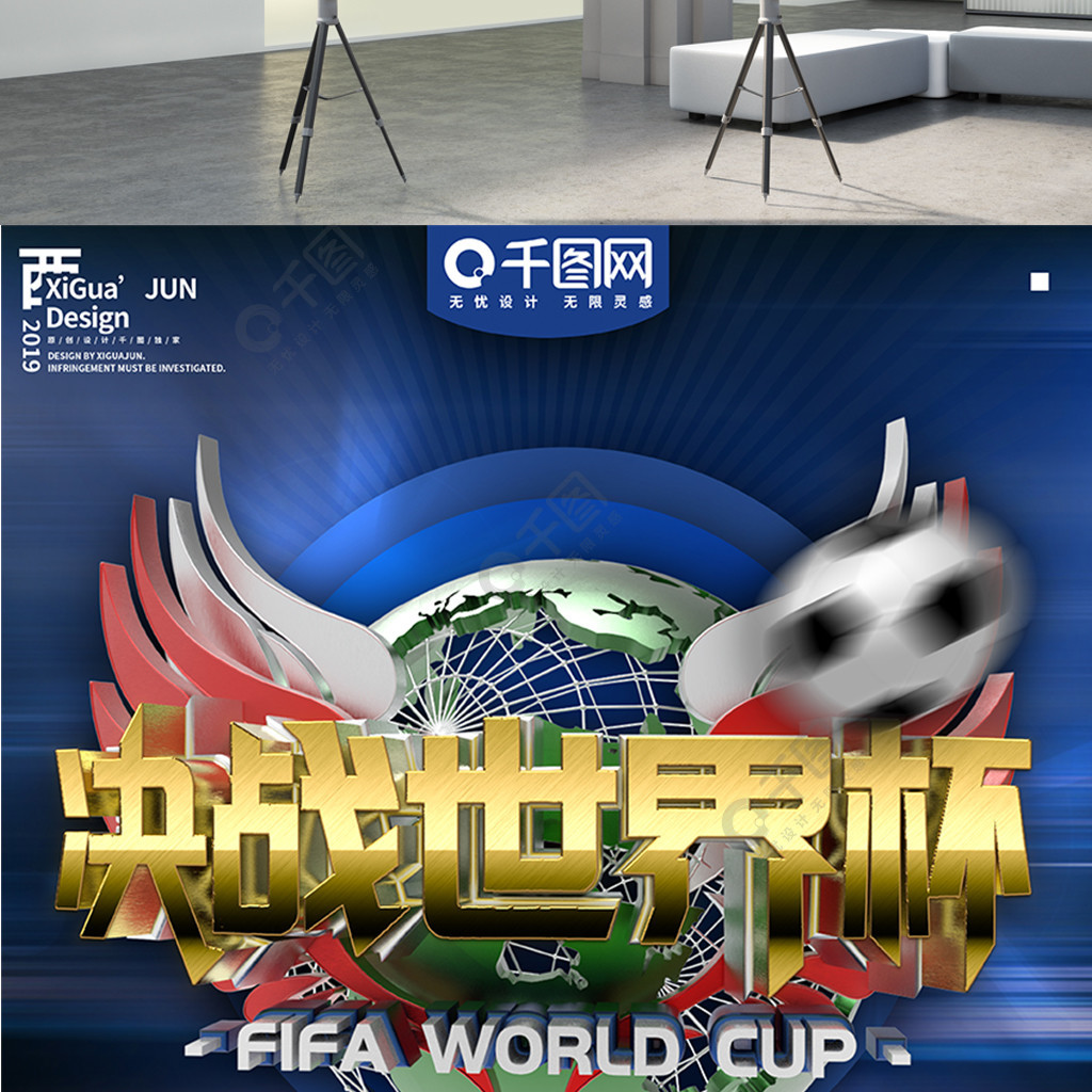 足球画上了